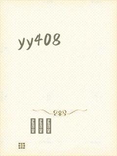 yy408封面