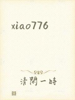 xiao776封面