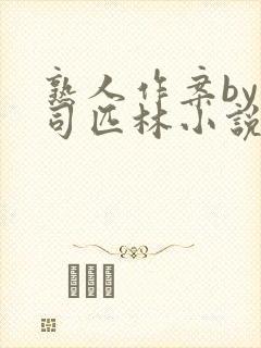熟人作案by阿司匹林小说