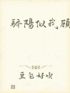 骄阳似我顾漫