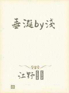 垂涎by浅