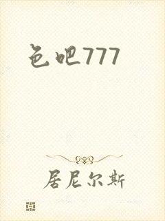 色吧777