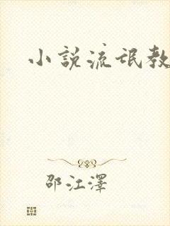 小说流氓教师
