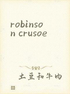 robinson crusoe封面