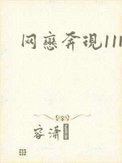 网恋奔现11H