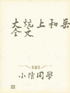 大炕上和岳偷倩全文