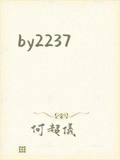 by2237封面