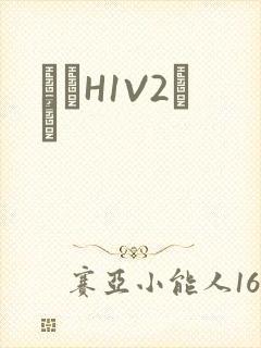 ҩЧH1V2˾ī