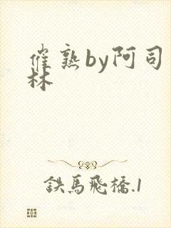 催熟by阿司匹林