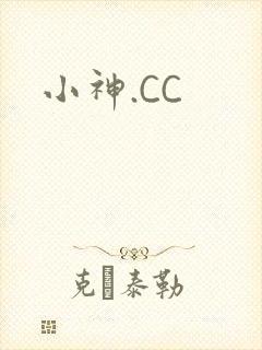 小神.CC