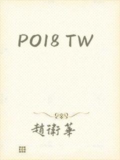 PO18 TW封面
