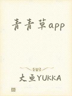青青草app