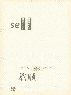 seС˵封面