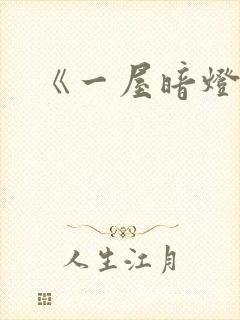 书籍封面