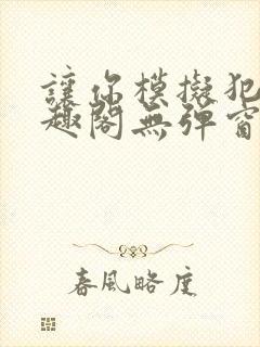 让你模拟犯罪笔趣阁无弹窗封面