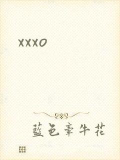 xxxo封面