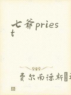 七爷priest