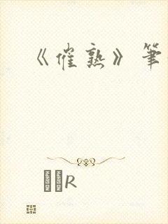 《催熟》笔趣阁