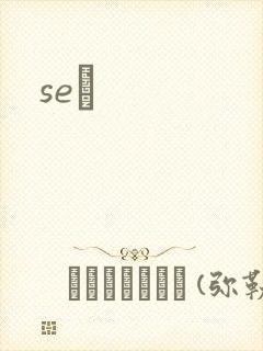 seͼ