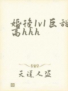 婚后1v1巨甜高hhh