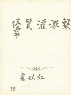 优质灌溉系统唐宁
