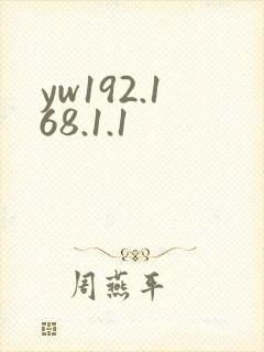 yw192.168.1.1
