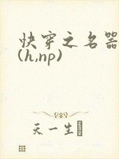 快穿之名器尤物(h,np)