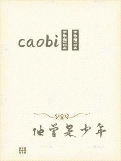 caobiС˵