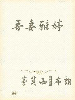 吾妻雅婷
