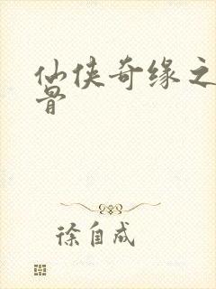 仙侠奇缘之花千骨