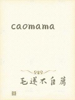 caomama