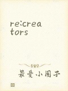 re:creators封面