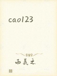 cao123封面
