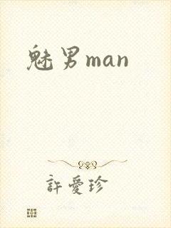 魅男man