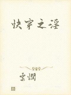 快穿之淫