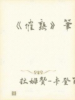 《催熟》笔趣阁
