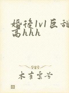 婚后1v1巨甜高hhh