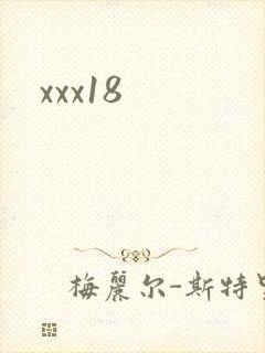 xxx18封面