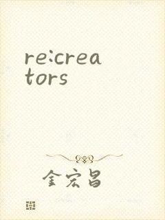 re:creators封面