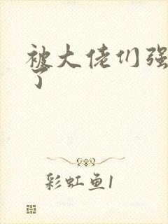 被大佬们强制爱了