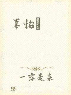 辜怡媃