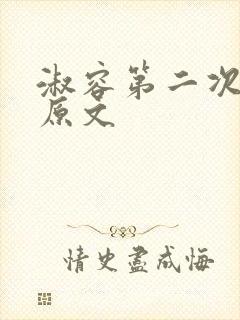淑容第二次上船原文封面