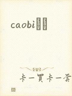 caobiС˵