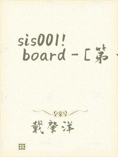 sis001! board - [第一会所 邀请注册]
