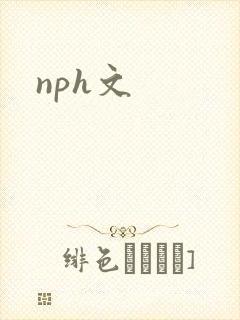 nph文