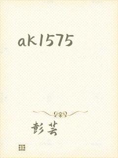 ak1575封面