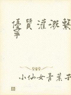 优质灌溉系统唐宁