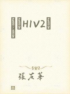 ҩЧH1V2˾ī