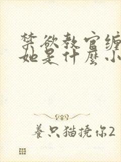禁欲教官缠她哄她是什么小说