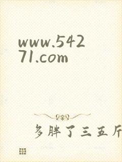 www.54271.com